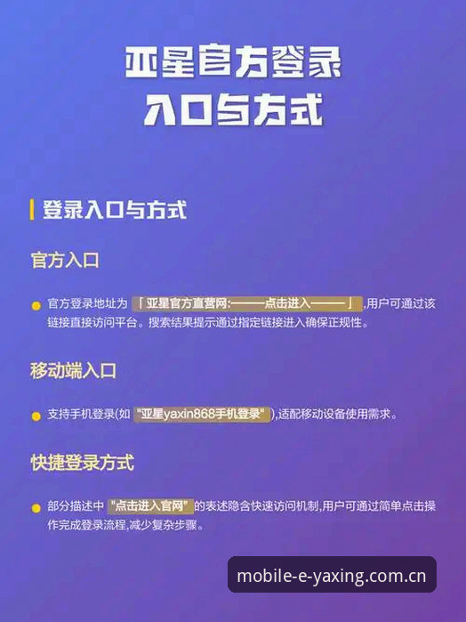 如何通过亚星官方入口教程快速掌握亚星手机平台登录技巧？